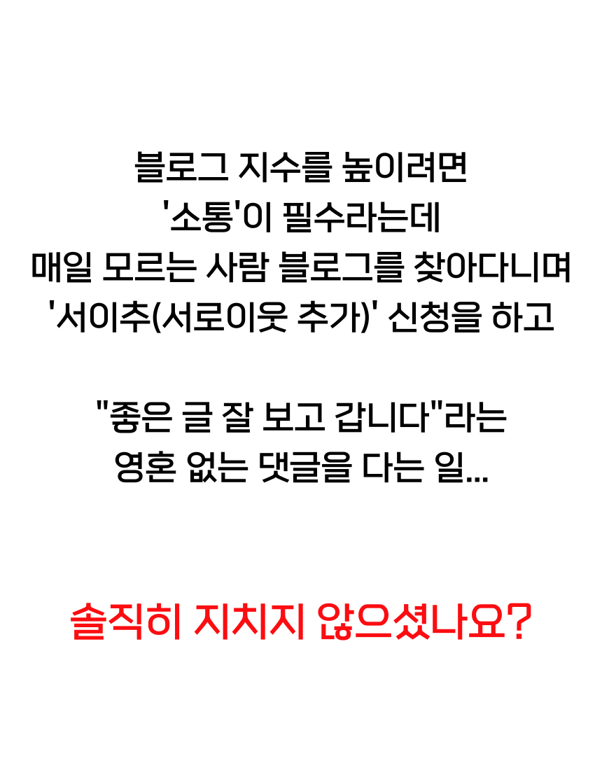 자동서이추,서이추프로그램