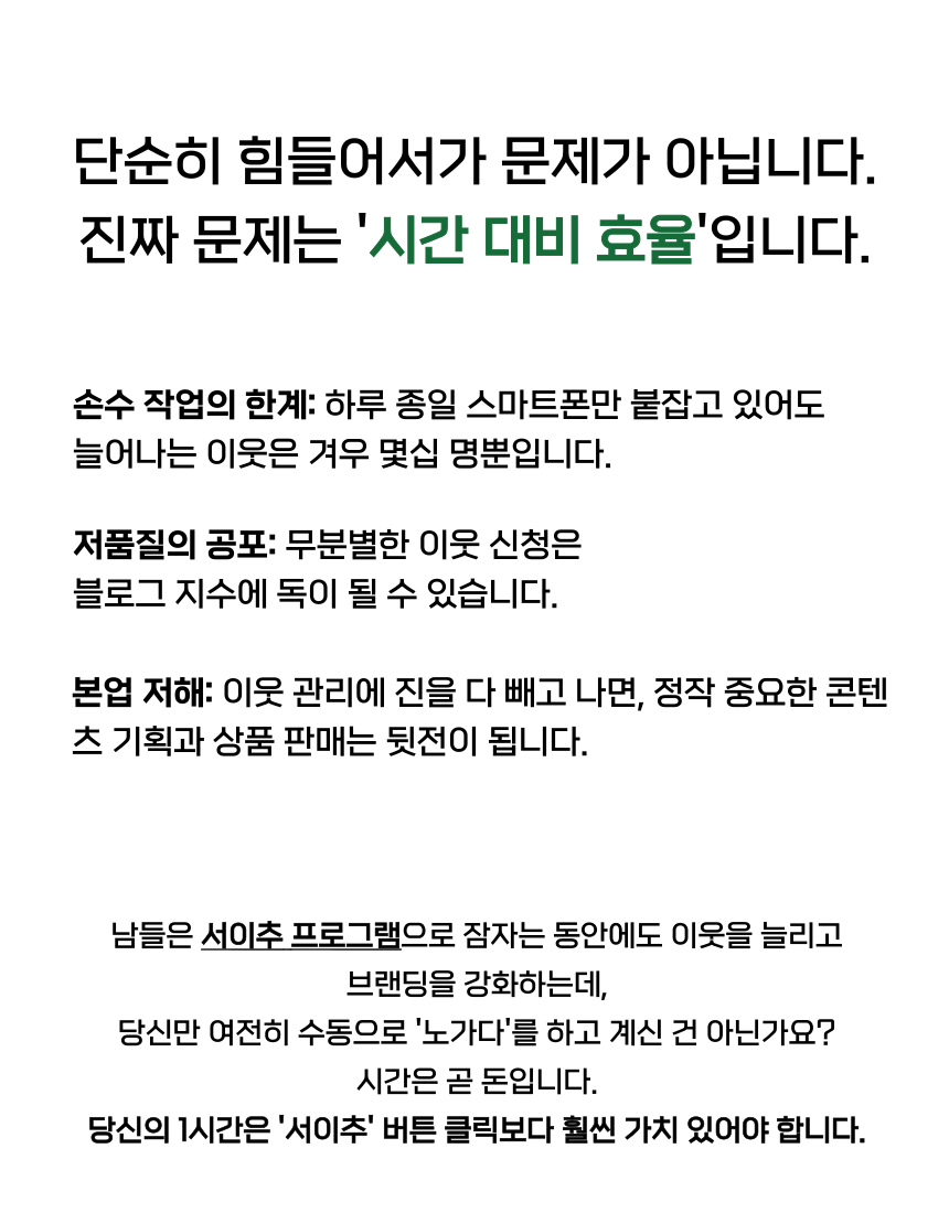 자동서이추,서이추프로그램