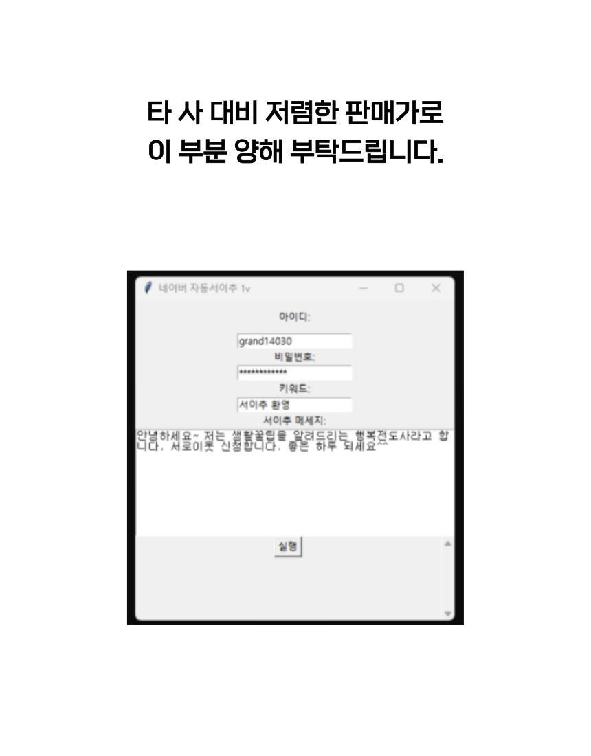 자동서이추,서이추프로그램